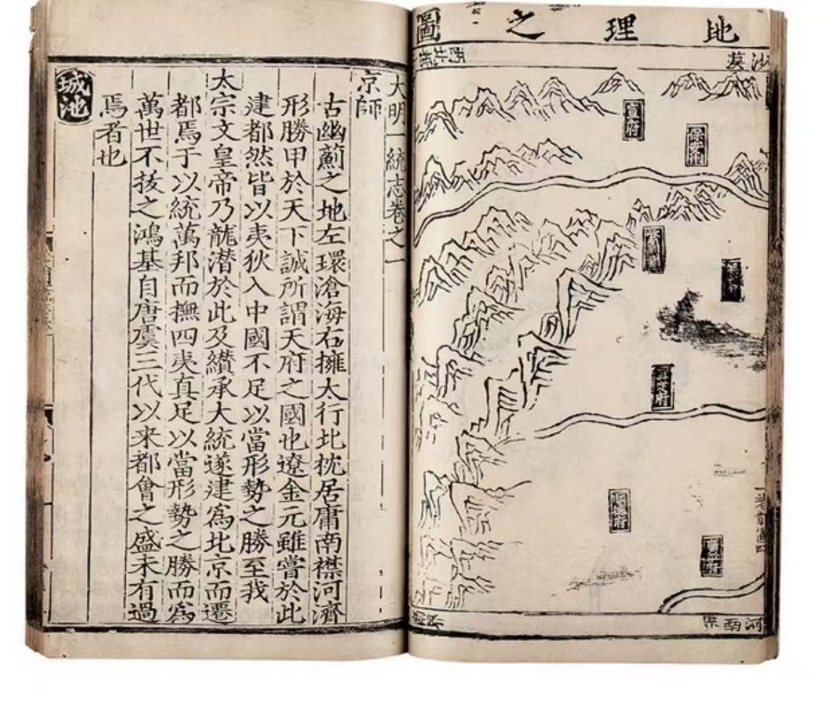 明代官修地理总志《大明一统志》