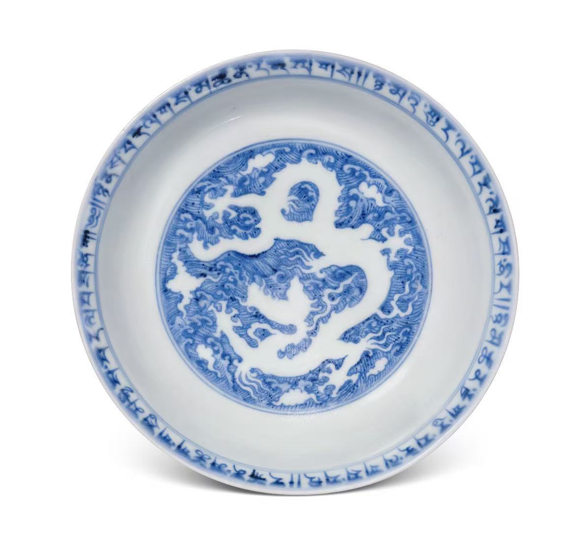 青花留白海水龙纹梵文盘